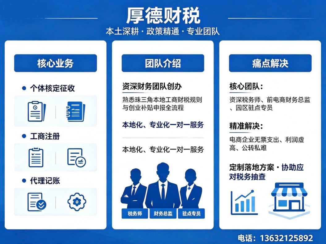 厚德财税核心业务 - 厚德财税 | 广州厚德企业管理有限公司